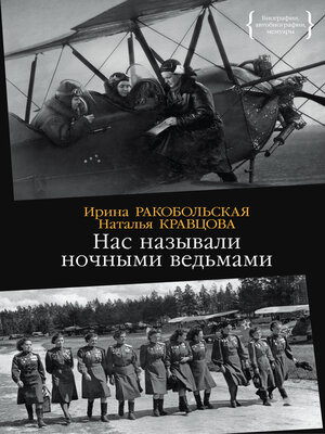 cover image of Нас называли ночными ведьмами